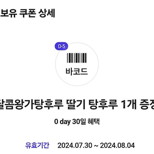 왕가 딸기탕후루 2개 2400원 판매 8.4 까지