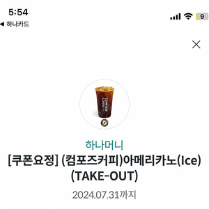 1000원) 컴포즈 아메리카노 ice 오늘까지