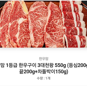 한우맘 3대천왕 소고기