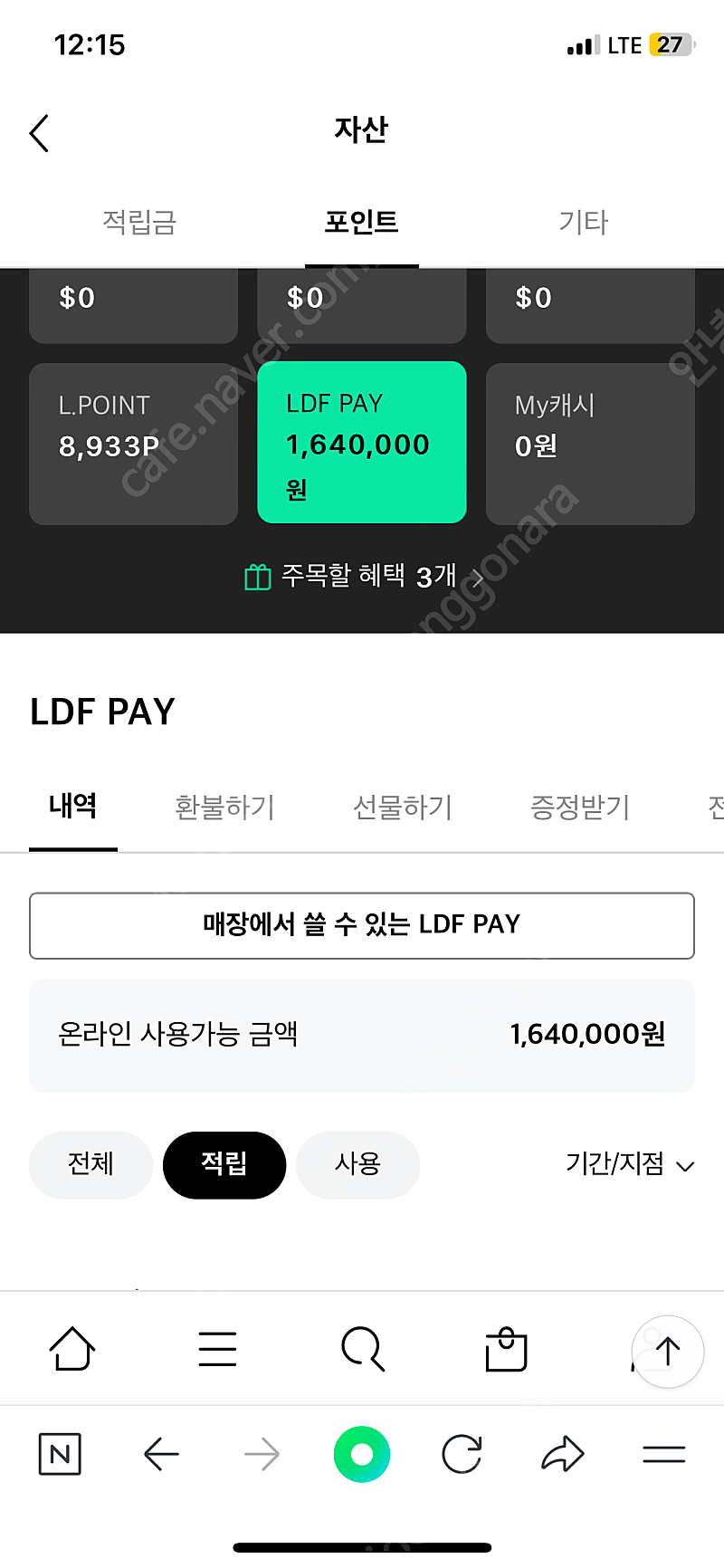 롯데면세점 LDF페이 164>156