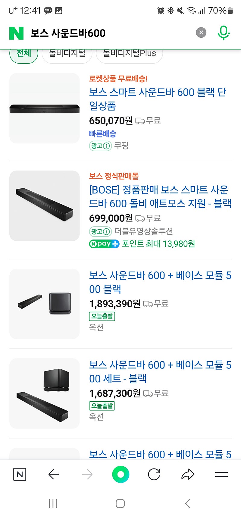 보스 사운드바600 미개봉 새상품 판매