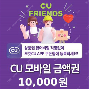 CU 모바일금액권 10000원권