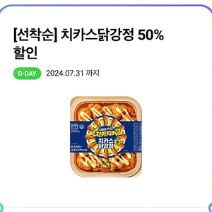 CU 치카스 닭강정 50% 할인쿠폰 오늘까지 200원