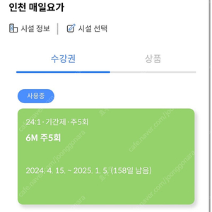 부평 매일요가 양도합니다!!