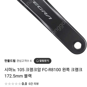 울테그라 r8100 좌측 크랭크암 172.5 TG 팝니다