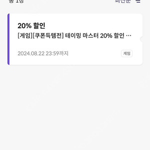 원스토어 쿠폰득템전 쿠폰 판매