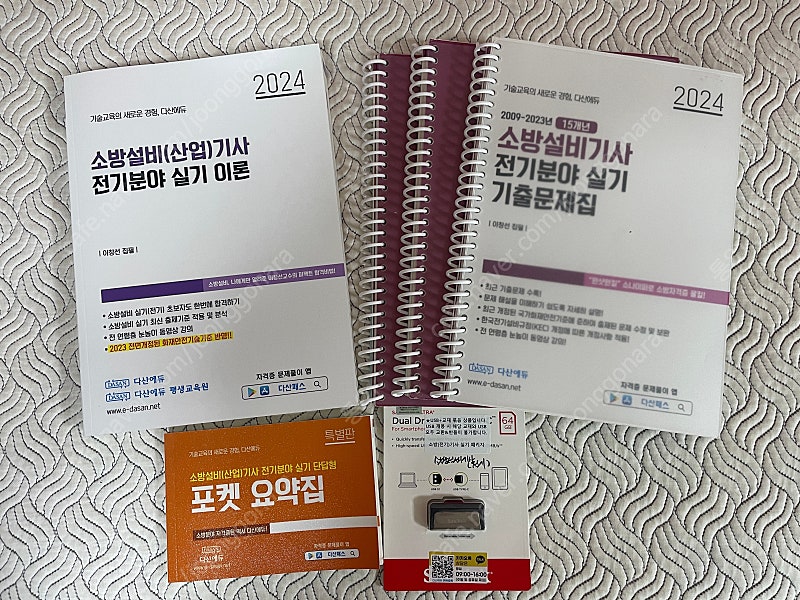 2024 다산에듀 소방설비(전기)기사 실기 패키지 이론+기출
