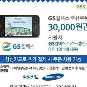 GS칼텍스 주유쿠폰 30.000원권