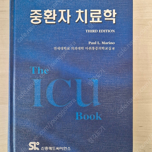 중환자치료학 거의 새책 판매