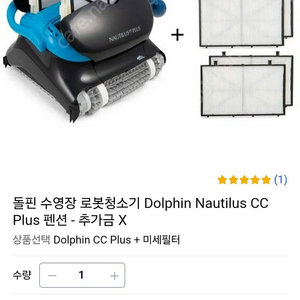 돌핀 수영장 로봇청소기 판매합니다.
