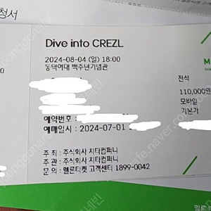 8/4 일요일 크레즐 콘서트 티켓 양도 L열 (Dive Into Crezel)