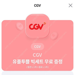 cvg 팝콘+콜라 7월31일