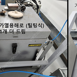 나바섬 가열용해로(~1300도,틸팅식), 유압기, 트랜스 4종