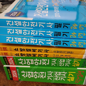 소방설비기사 전기분야 필기 에듀윌 책 팝니다.