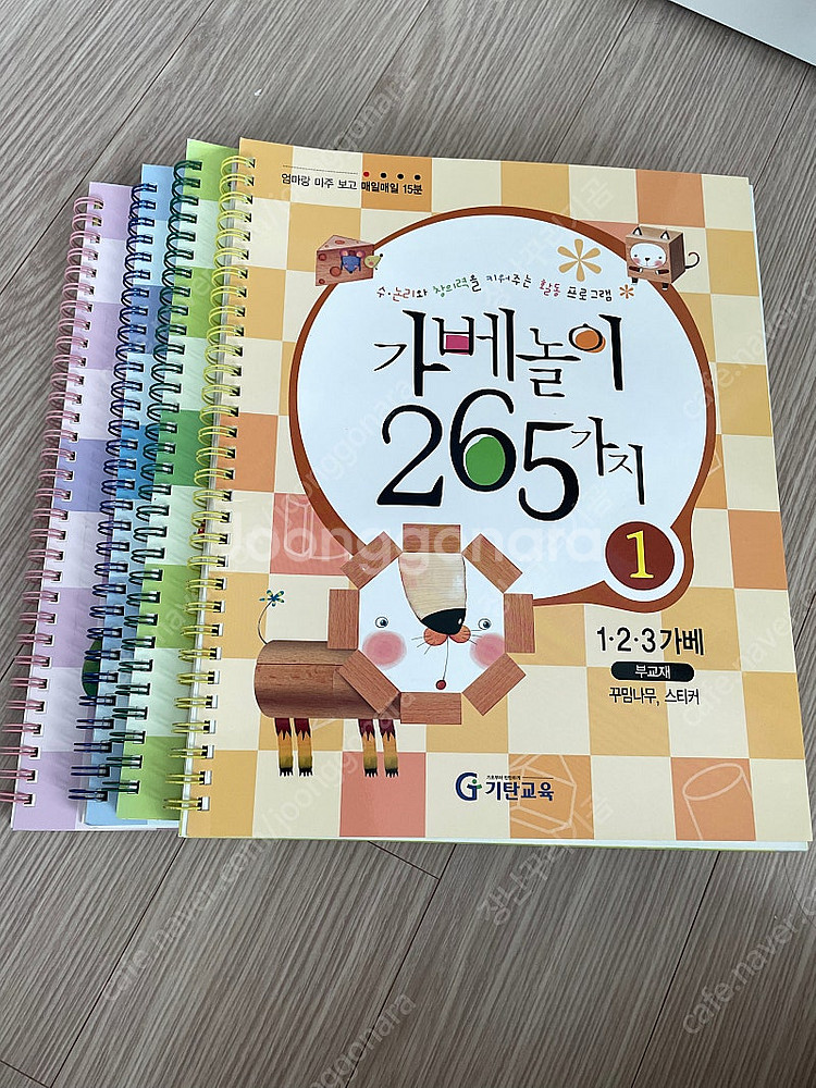 가베놀이 265가지 1~4권 풀세트 절판도서--0