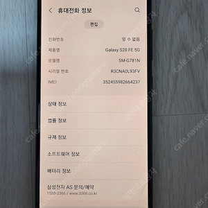 갤럭시 s20fe 5g