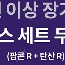 메가박스 팝콘 R+탄산 R 싱글콤보(추가금 맛변경가능)