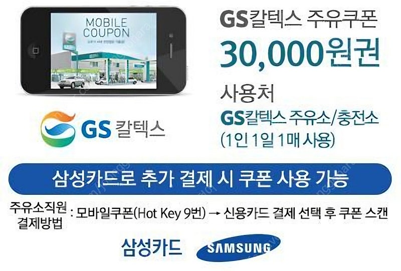 GS칼텍스 주유권 3만원 판매합니다