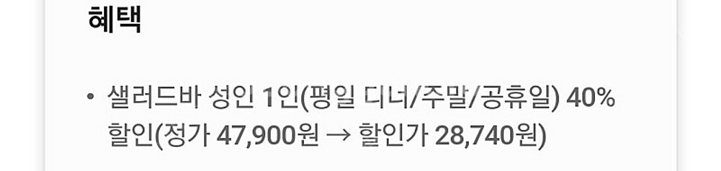 빕스 vips 샐러드바 평일디너 주말 공휴일 40% 할...--1