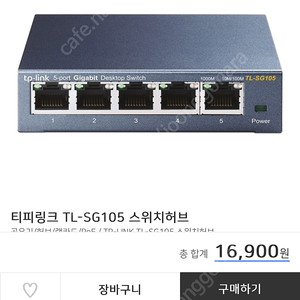 티피링크 TL-SG105 인터넷 스위치 허브 2개 일괄판매