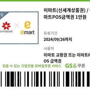 이마트 신세계 상품권 / 이마트 POS 금액권