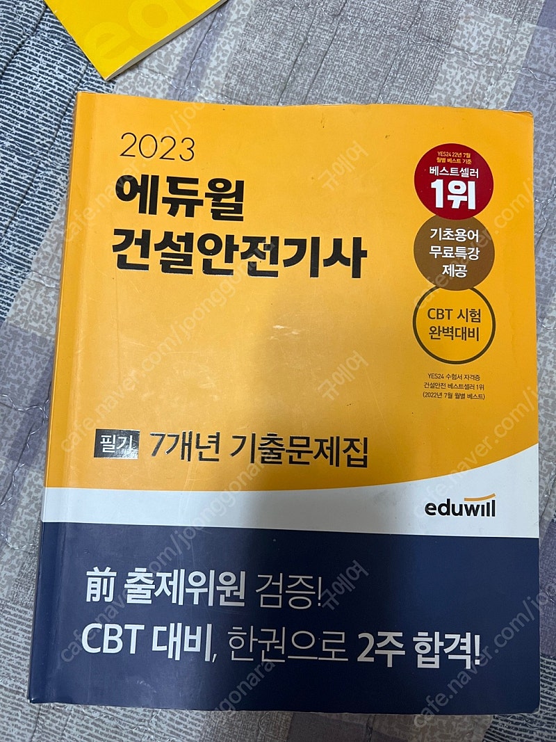 2023년 건설안전기사 필기