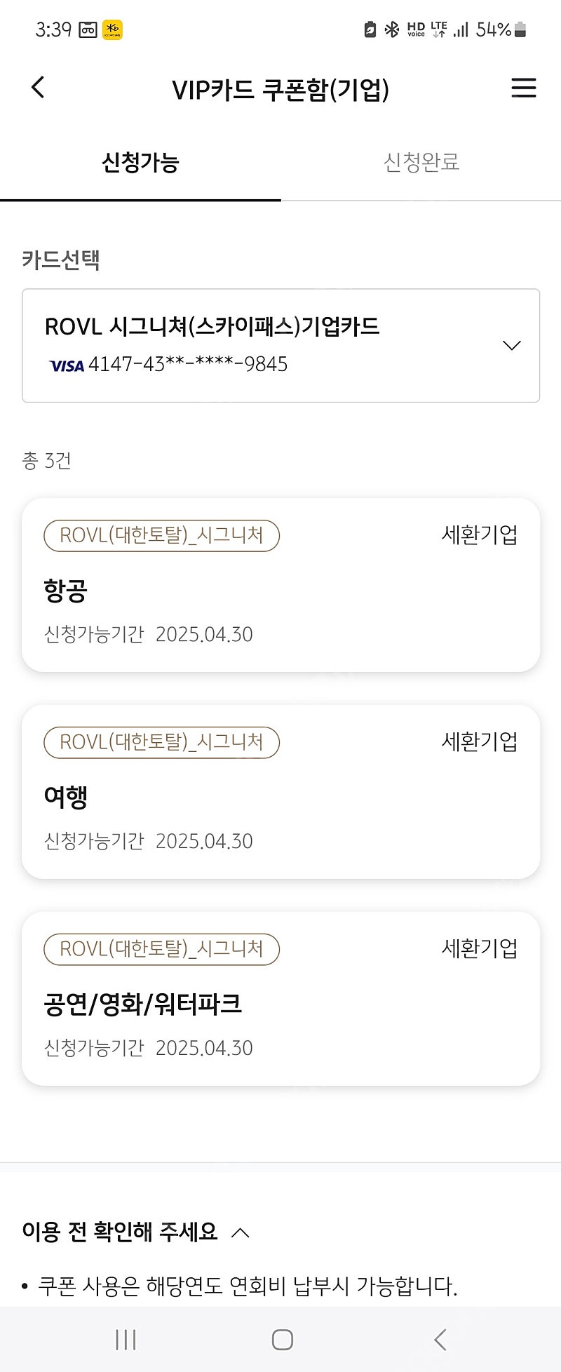 로블카드 워터파크 교환권 2매