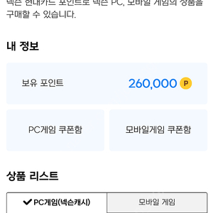 넥슨캐시 20만원어치 팝니다(90%가격으로)