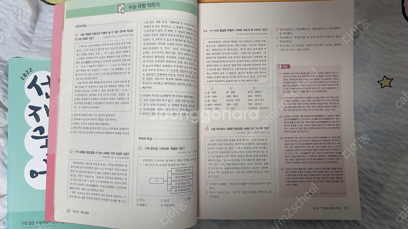 [반값판매] 선재국어 이선재 기본서 기출실록 나침반 마...--2