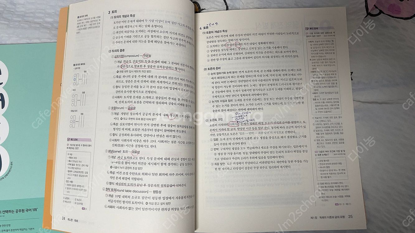 [반값판매] 선재국어 이선재 기본서 기출실록 나침반 마...--4