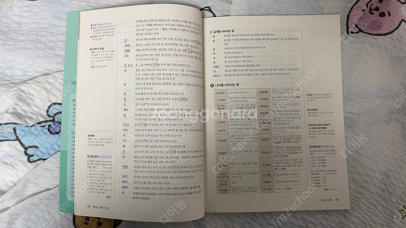 [반값판매] 선재국어 이선재 기본서 기출실록 나침반 마...--6