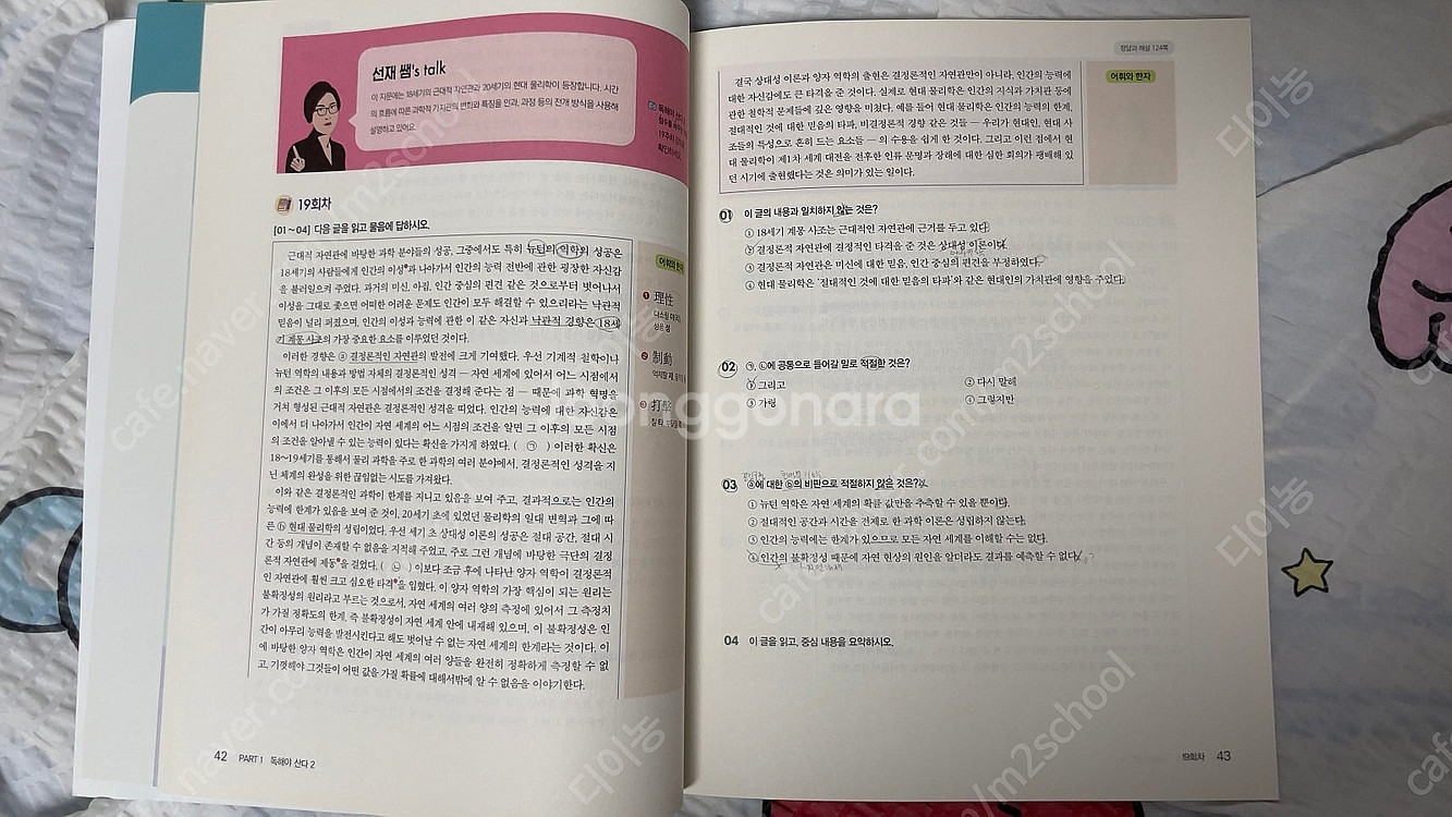 [반값판매] 선재국어 이선재 기본서 기출실록 나침반 마...--8