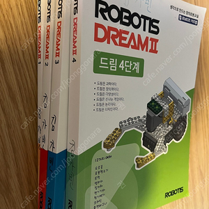 로보티즈 드림 1,2,3,4 교재만