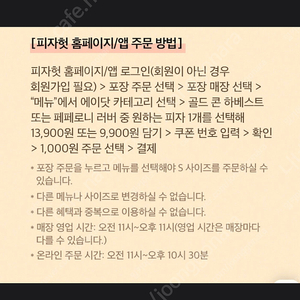 [판매] 피자헛 에이닷 쿠폰