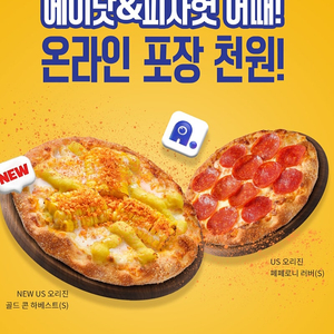 피자헛 에이닷쿠폰 700원