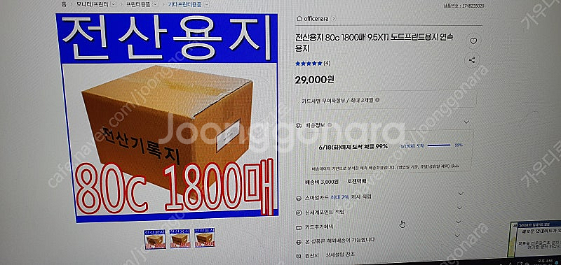 전산용지 80c 1800매--0