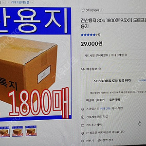 전산용지 80c 1800매