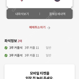 8/2 금 롯데 vs LG 3루 커플석 양도합니다