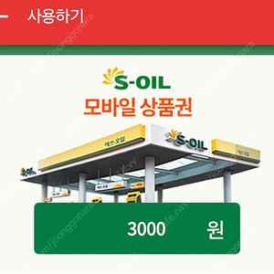 S-oil 3천원 할인쿠폰(BC카드 있는분만)(1000원) 싸게팝니다.오늘까지