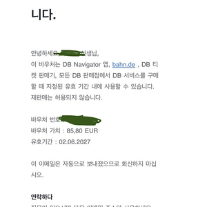 독일 기차 DB 바우처 판매