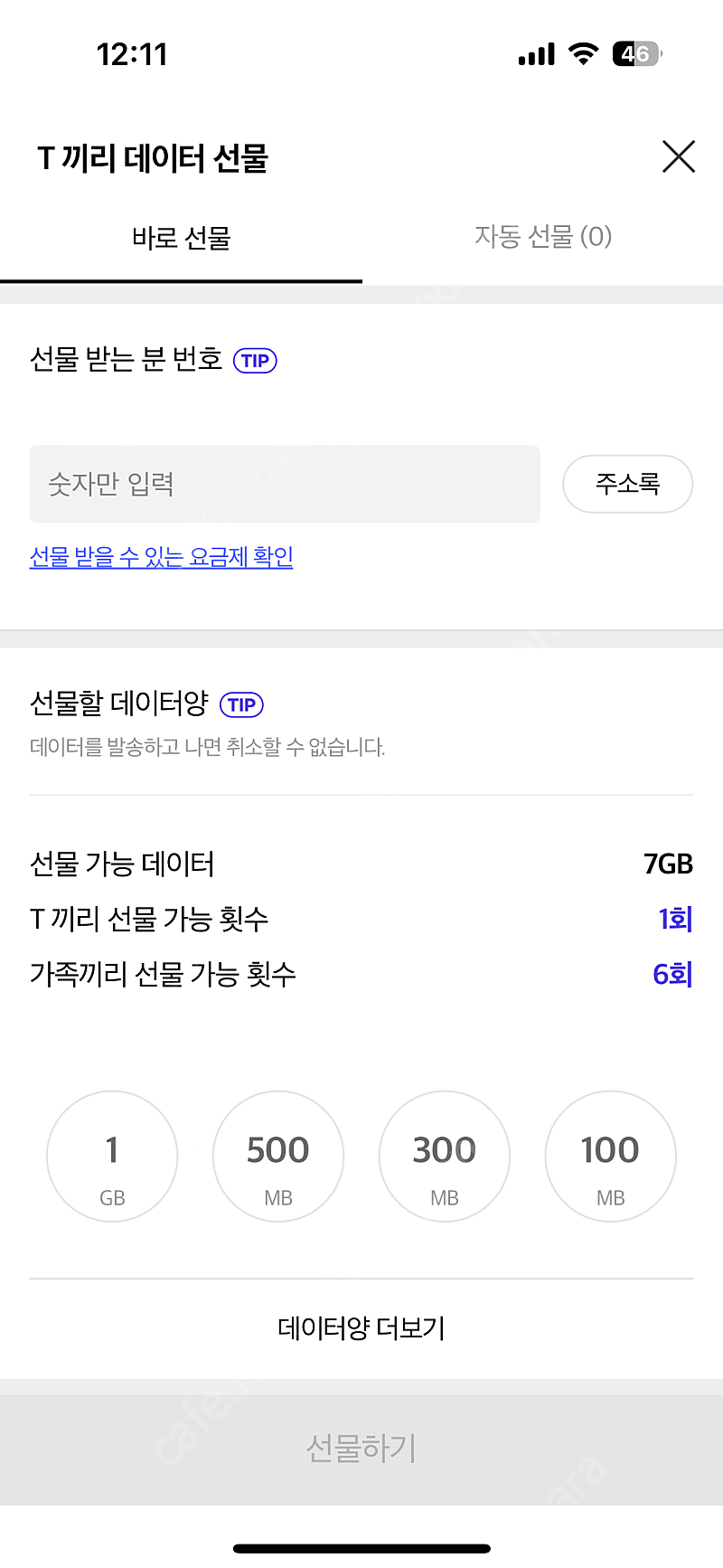 SK 데이터 1기가 1,500원 판매