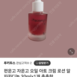 (새상품) 방방곳곳 편운고 오일 30ml 가려움증 완화