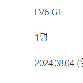 HMG 드라이빙 익스피리언스 기아 레벨 3 한장 양도합니다. (EV6 GT) 8월4일 12:10