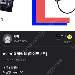 MAM10 팝필터(마이크보조)