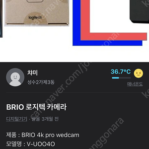 BRIO 로지텍 카메라