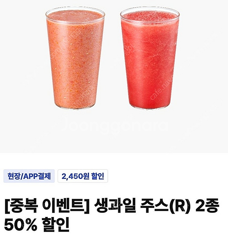 이디야 생과일 쿠폰--0