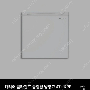 캐리어 클라윈드 슬림형 냉장고 47L KRFO-047ABPWW