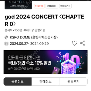 지오디 god 콘서트 일요일 2연석 vip