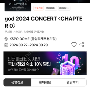 god 2024 CONCERT 〈CHAPTER 0〉