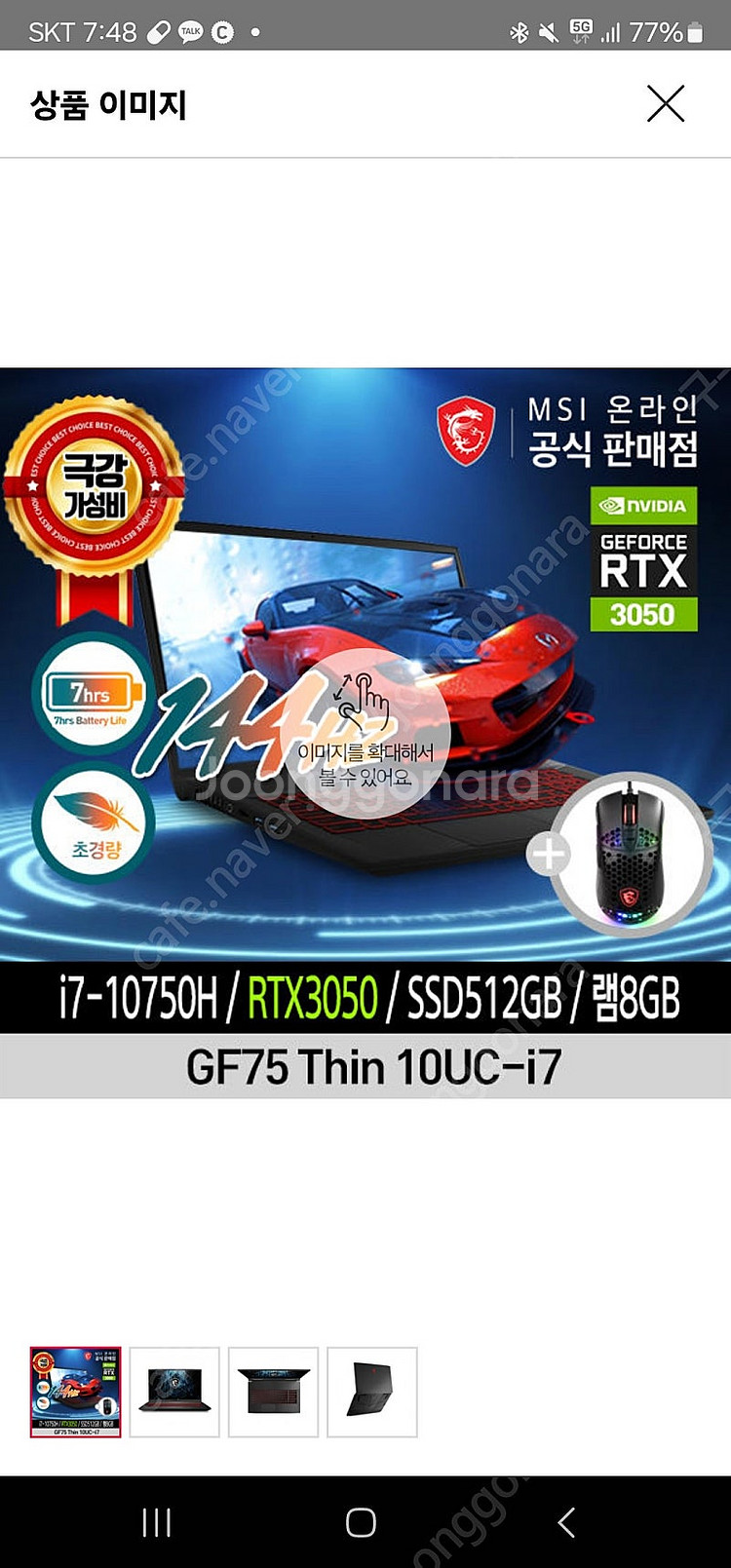 msi 게이밍노트북 17인치 GF75 팝니다.--0